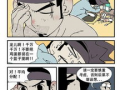 邪恶漫画啪啪,爆笑日常，揭秘人性百态